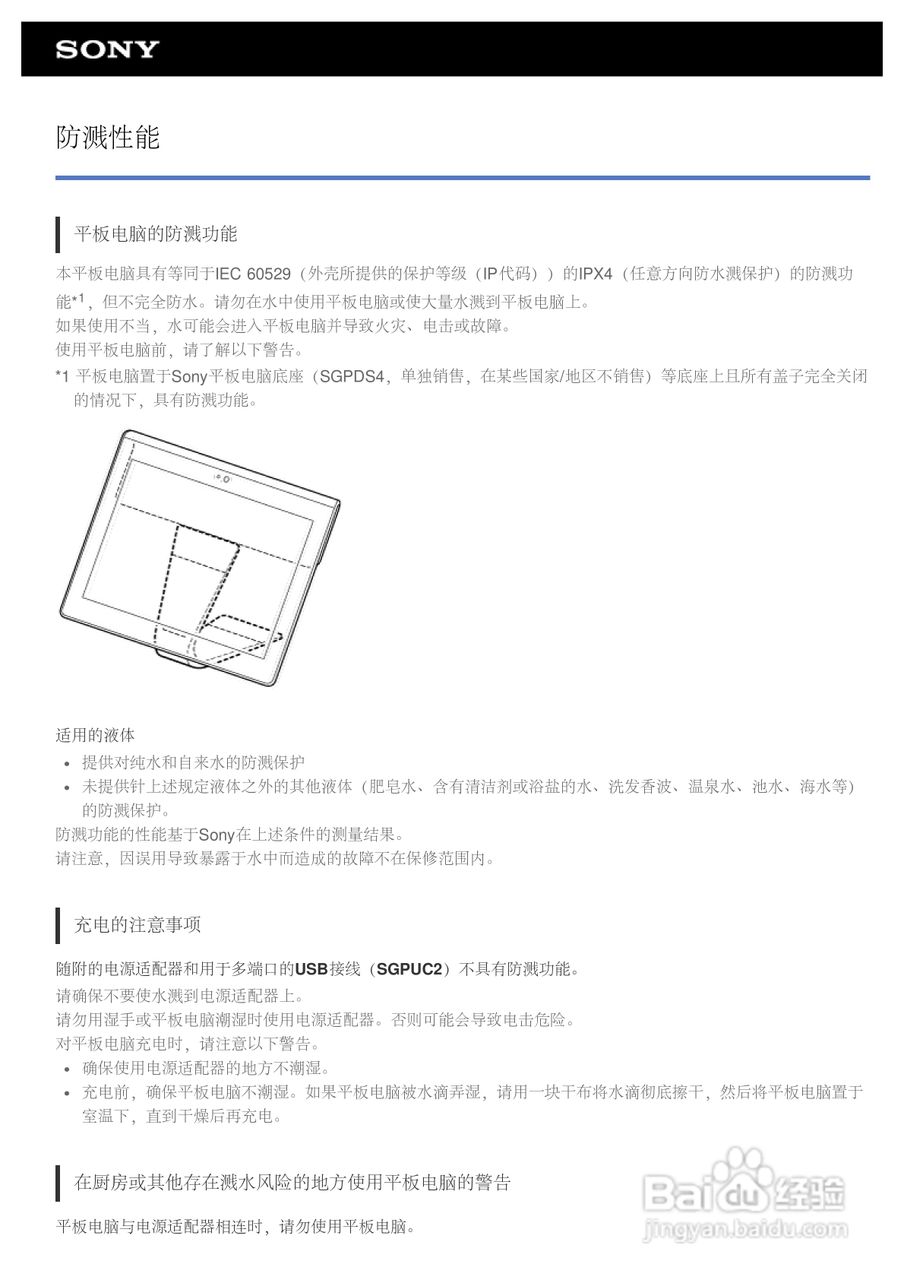 SONY索尼 SGPT121CN平板电脑说明书:[6]