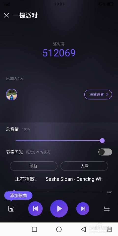 酷狗音乐如何开启一键派对