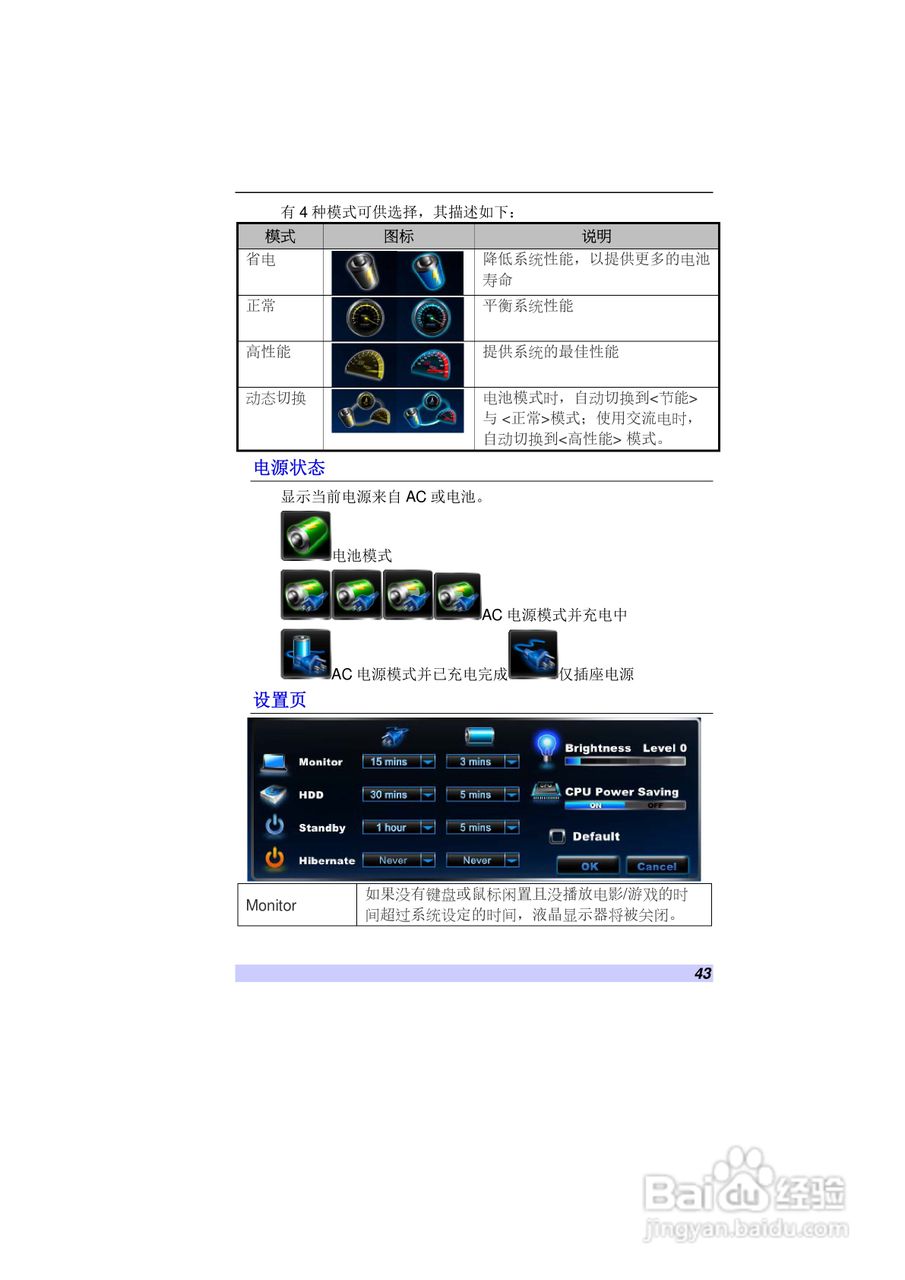 精英ECS H42IA1笔记本电脑说明书:[5]