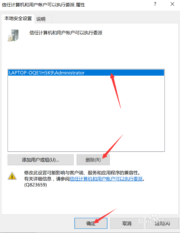 win10禁止某用户设置其他账户已委派信任