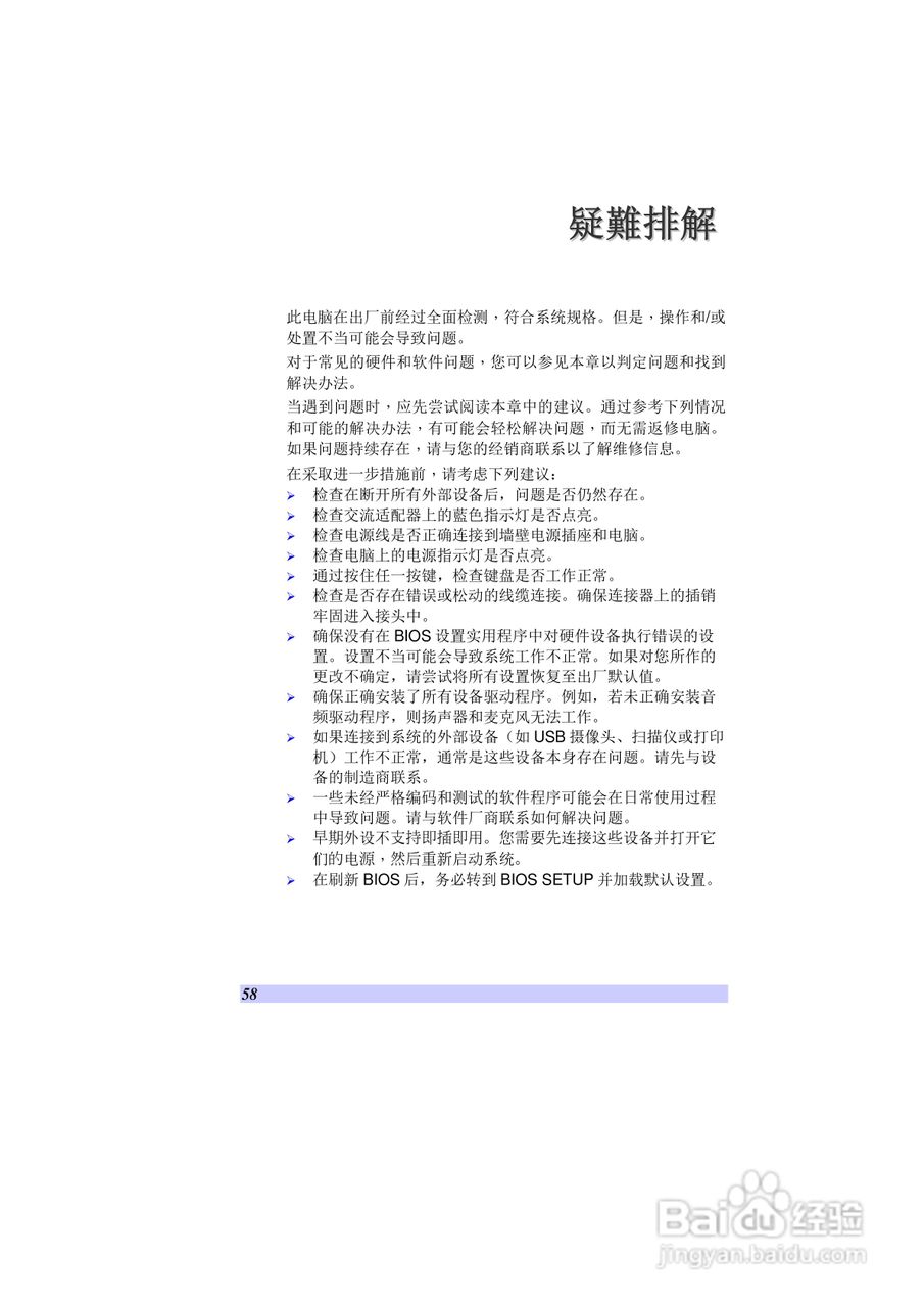 精英ECS VB40RI7笔记本电脑说明书:[6]