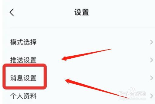qq音乐在哪里启用推送免打扰功能