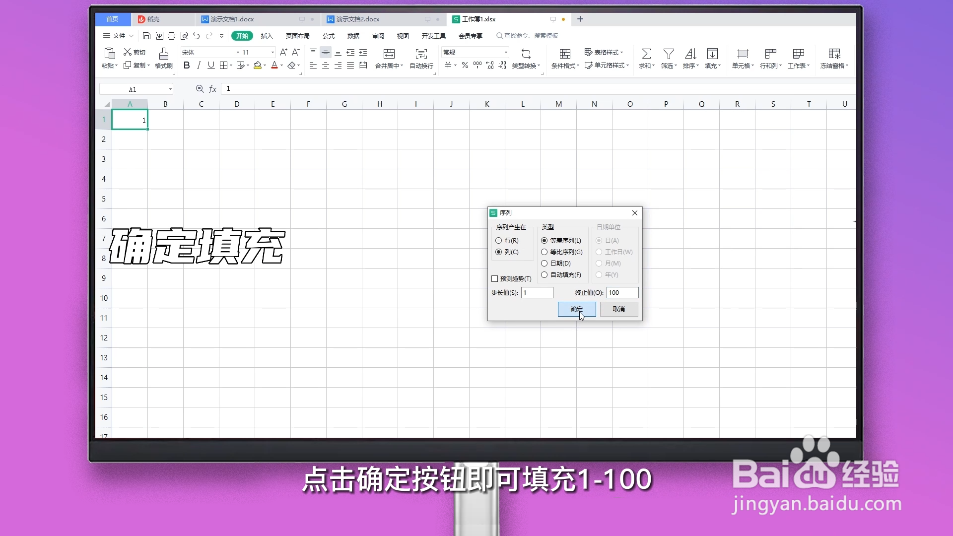 Excel怎么拉出1至100