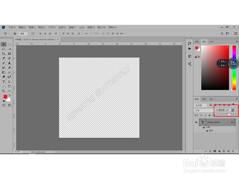 Ps如何制作水印