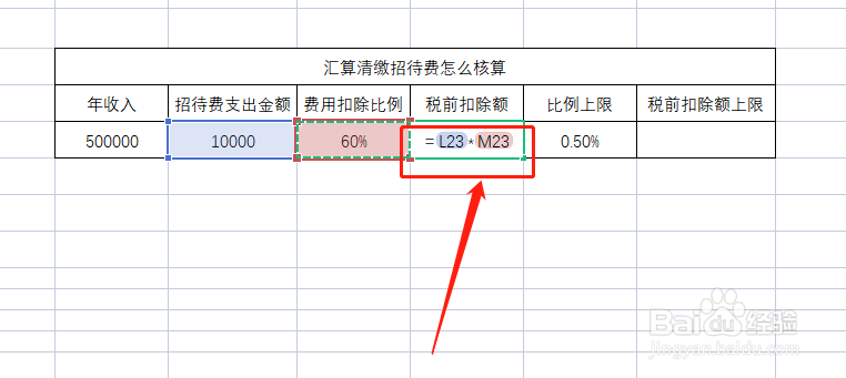 汇算清缴招待费怎么核算