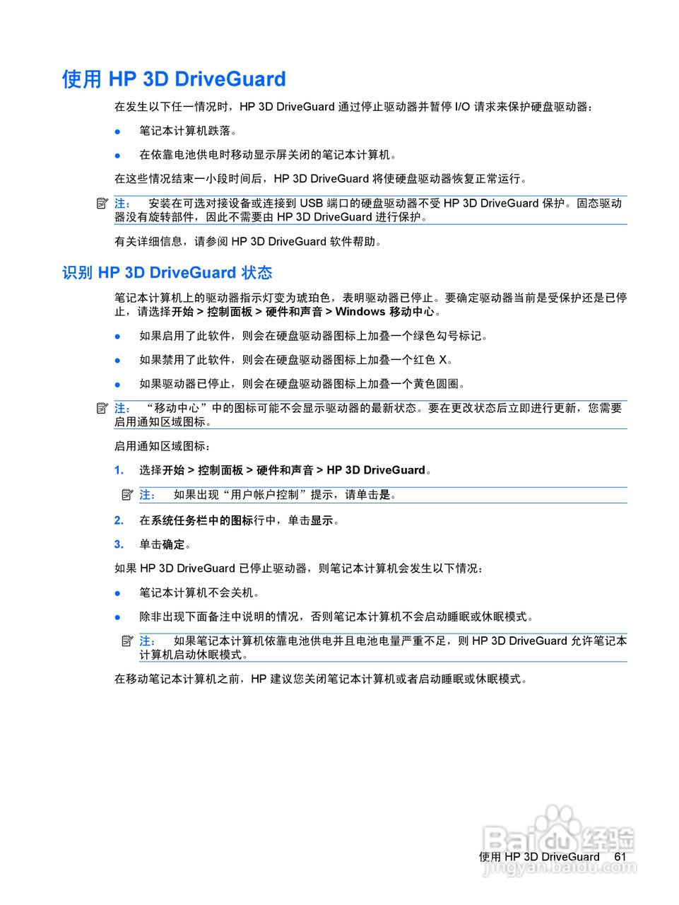 惠普(康柏) HP ProBook 5320m笔记本电脑说明书:[8]