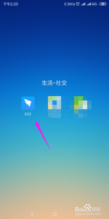 钉钉怎么设置工作状态