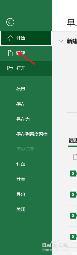 excel如何制作一个潜在客户跟踪表