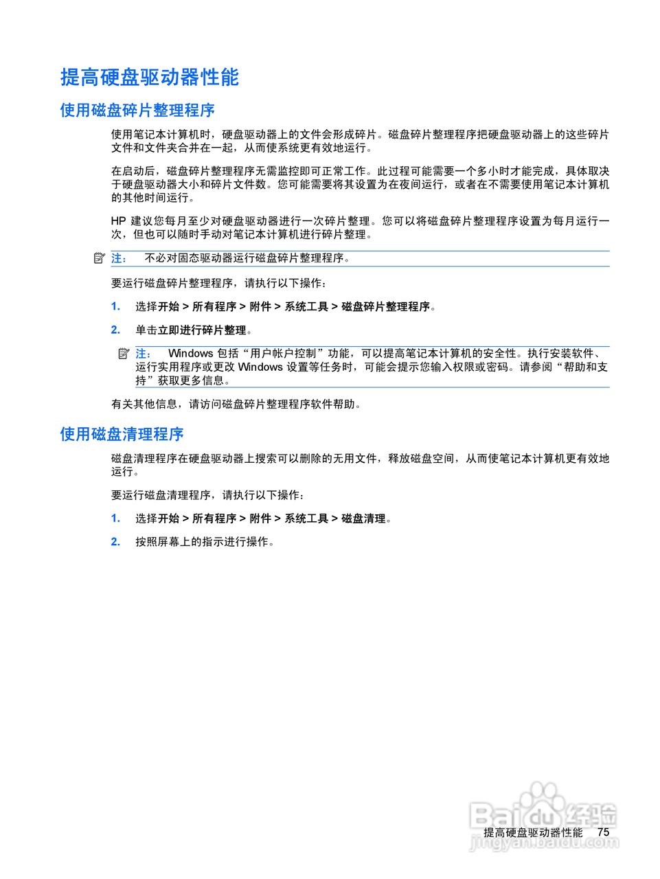 惠普(康柏) HP ProBook 6550b笔记本电脑说明书:[9]