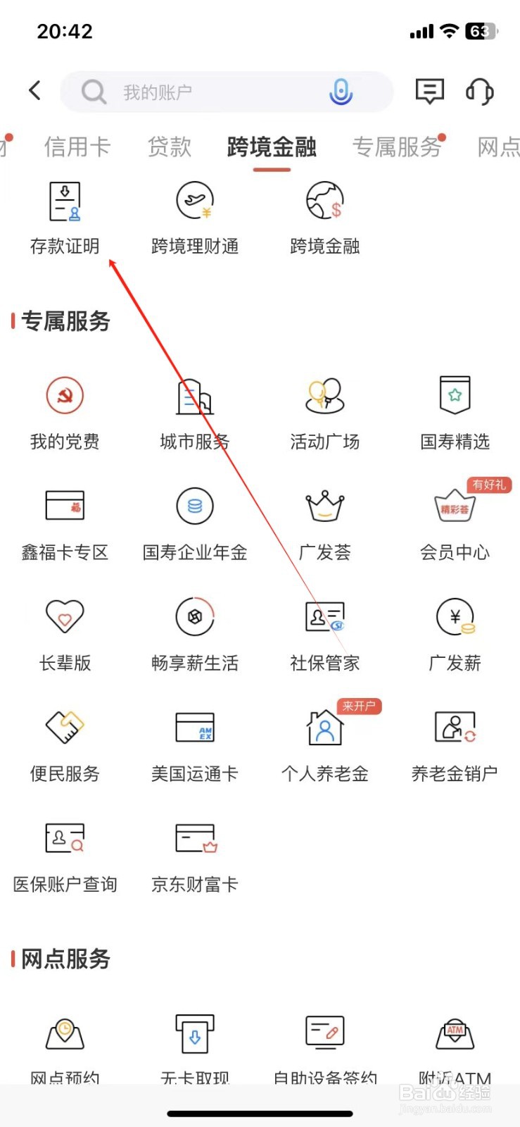 广发银行如何查看存款证明