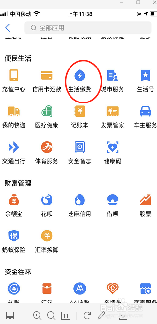 如何在支付宝上缴纳电费