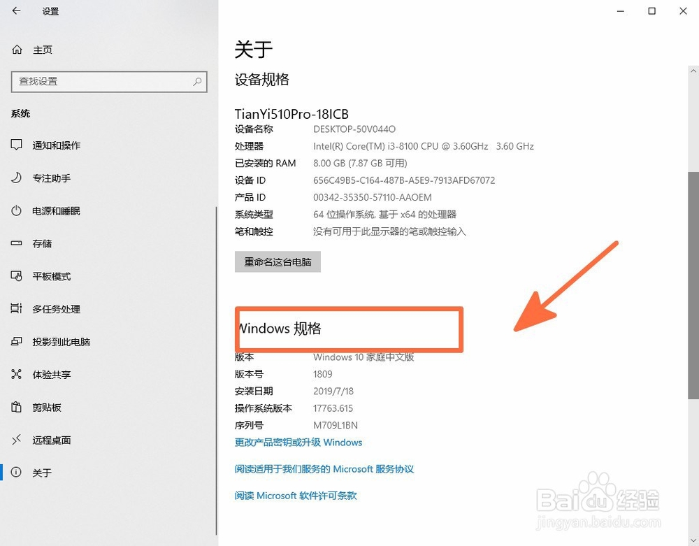win10系统怎样查看电脑系统规格和配置信息