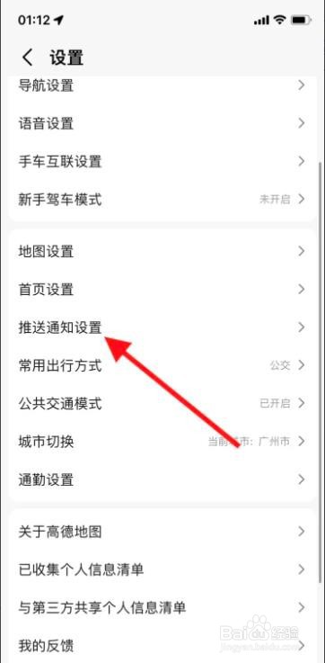 iPhone“高德地图”怎样开启热点事件通知？