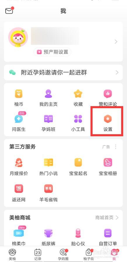 美柚如何绑定微博帐号