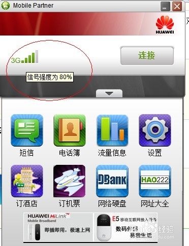 天翼3G无线宽带怎么设置(一元五小时套餐)