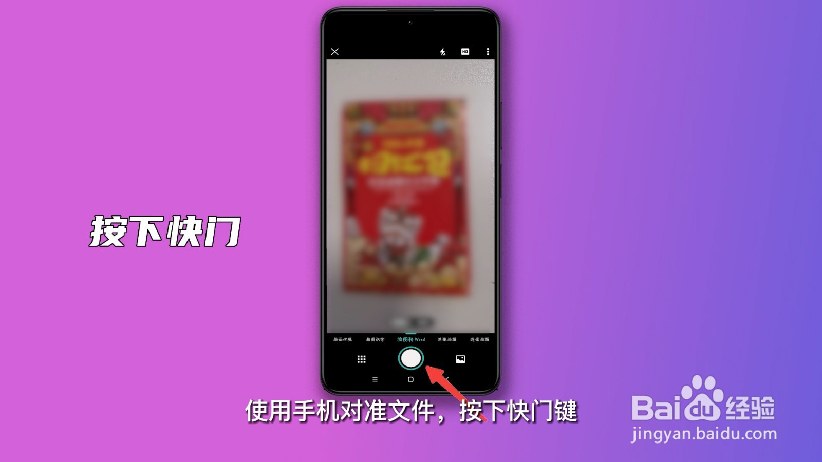 手机拍照转为word文档