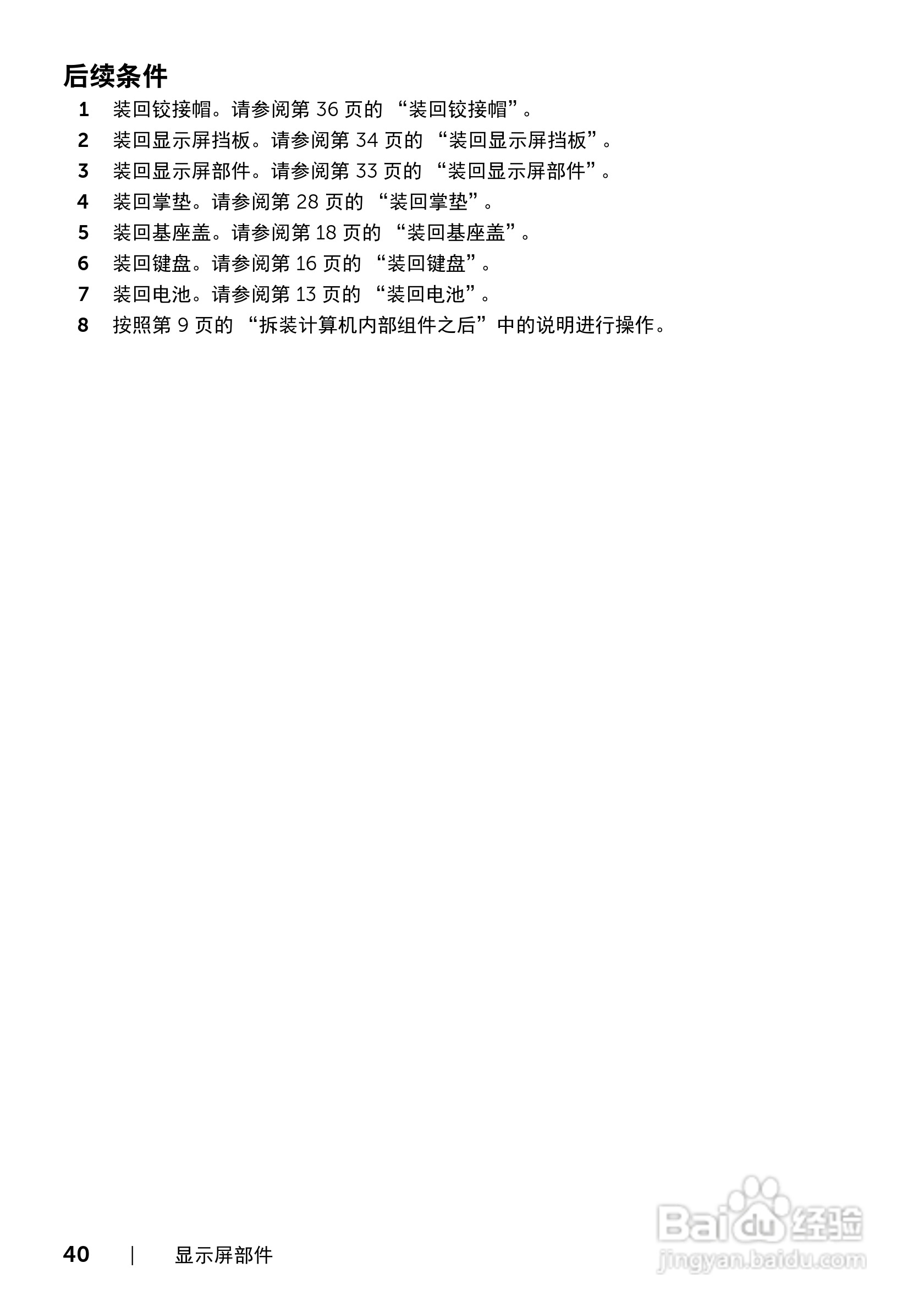 DELL Inspiron 15R-5520笔记本电脑说明书:[4]