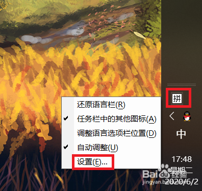 电脑怎么设置默认输入法