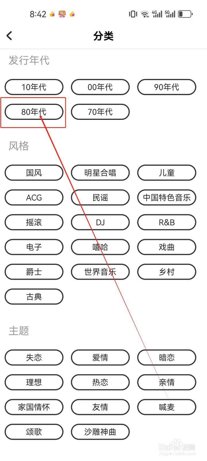 酷狗唱唱斗歌版如何查看（80年代）发行歌曲