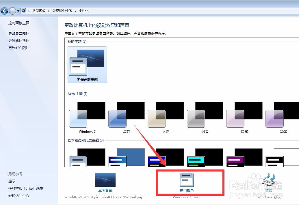 win7怎么修改系统字体效果
