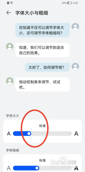 华为Nova5 Pro手机在哪里修改字体的大小