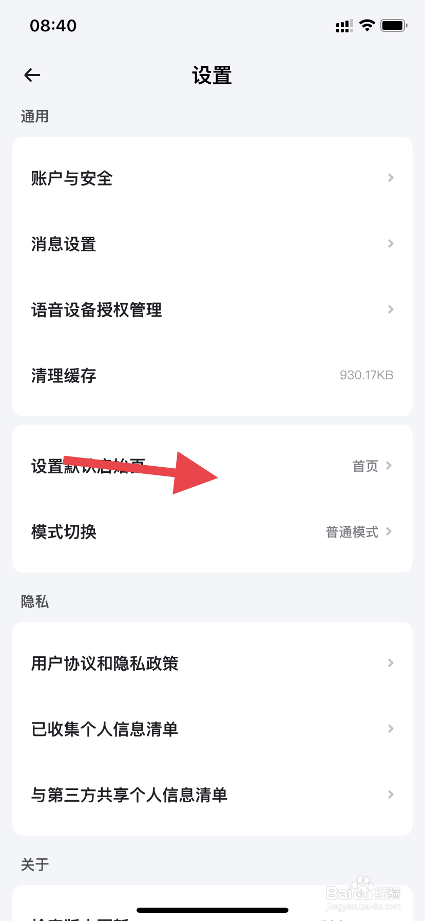 如何找到小翼管家软件的设置默认启始页