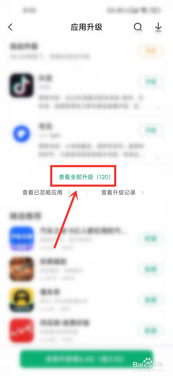 小米手机系统应用怎么升级