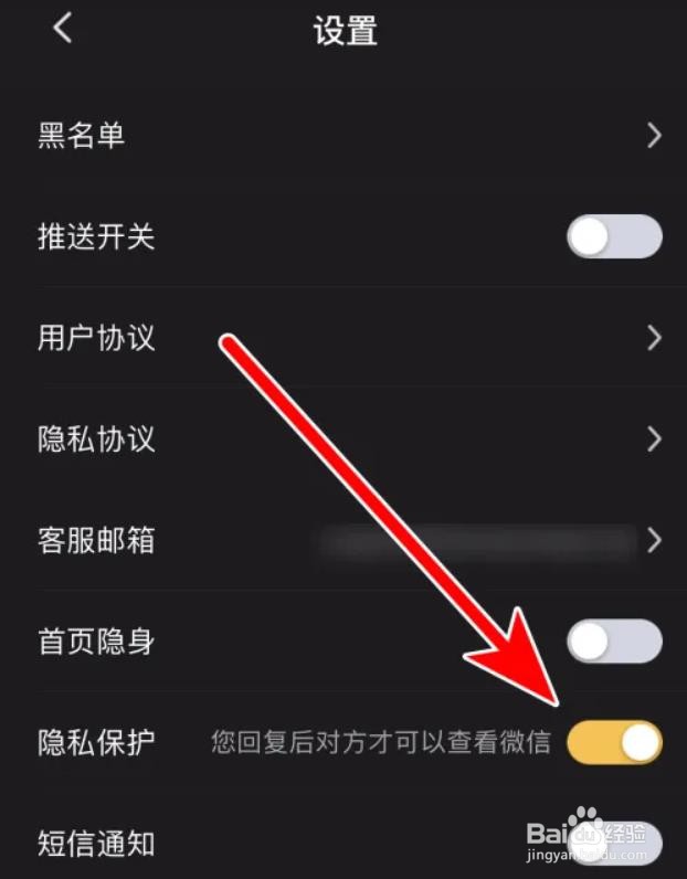 如何开启缘遇圈隐私保护功能？
