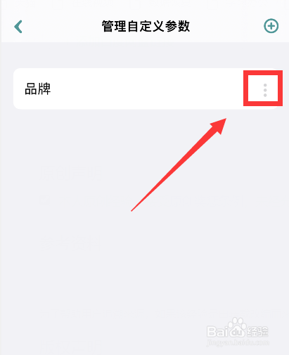 整理猫儿app上哪编辑品牌自定义参数