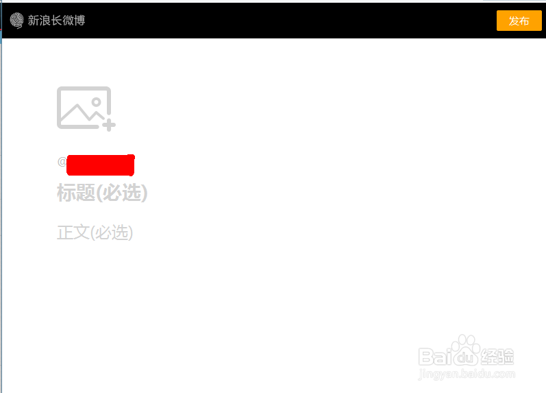 新浪微博如何快速发长微博