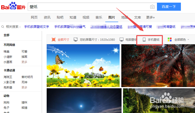2K手机壁纸下载技巧
