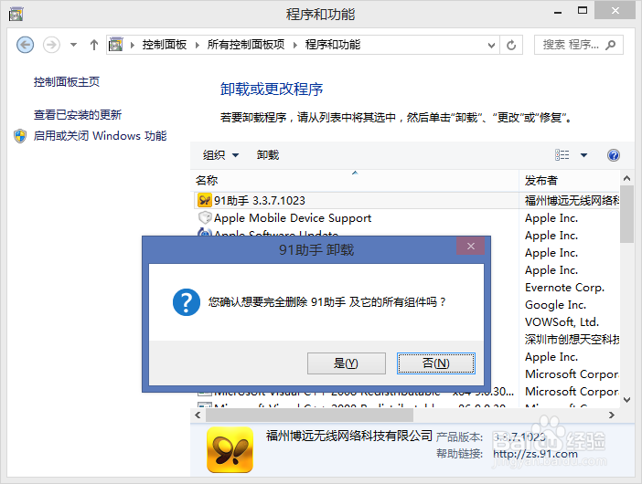 如何删除和添加程序