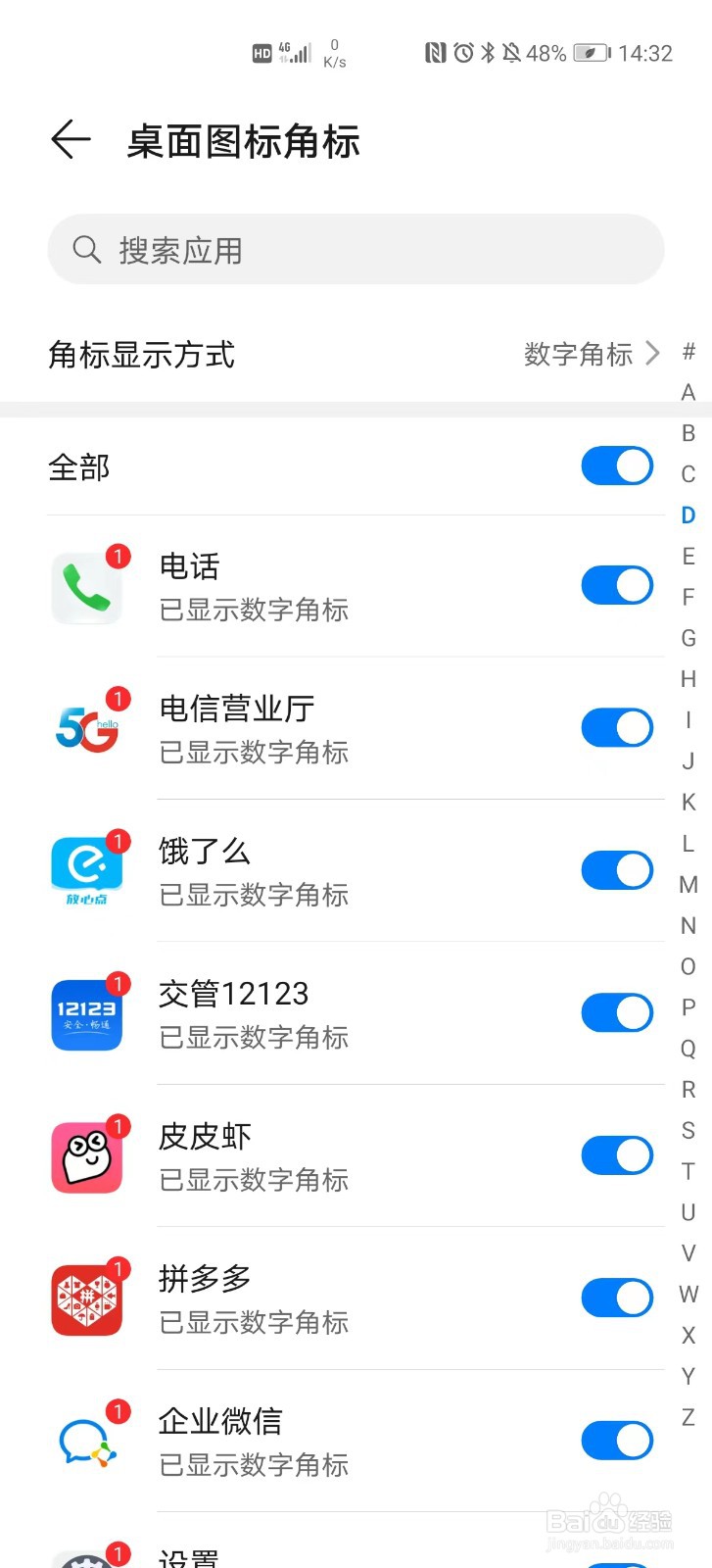华为P40Pro如何关闭所有角标