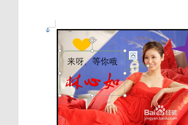 word2016如何制作明星卡贴——林心如十三