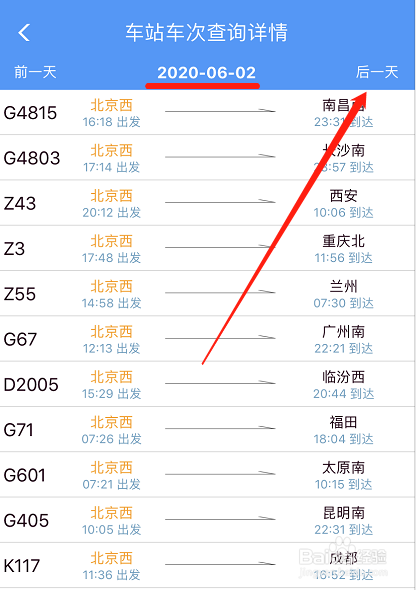 12306怎么查询车站分别有哪些车次？