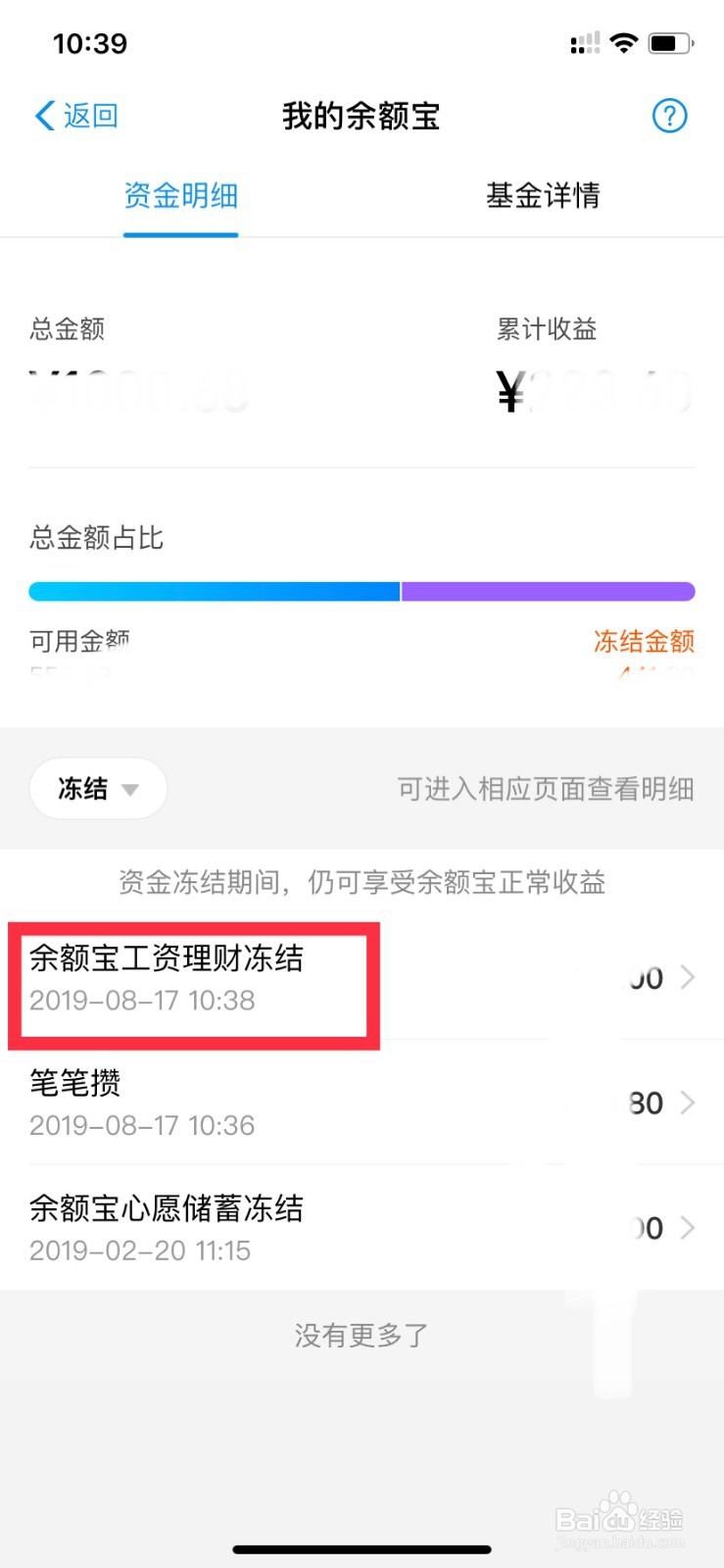 支付宝余额宝冻结资金怎么解开