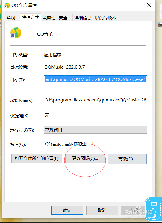win10如何更改桌面图标