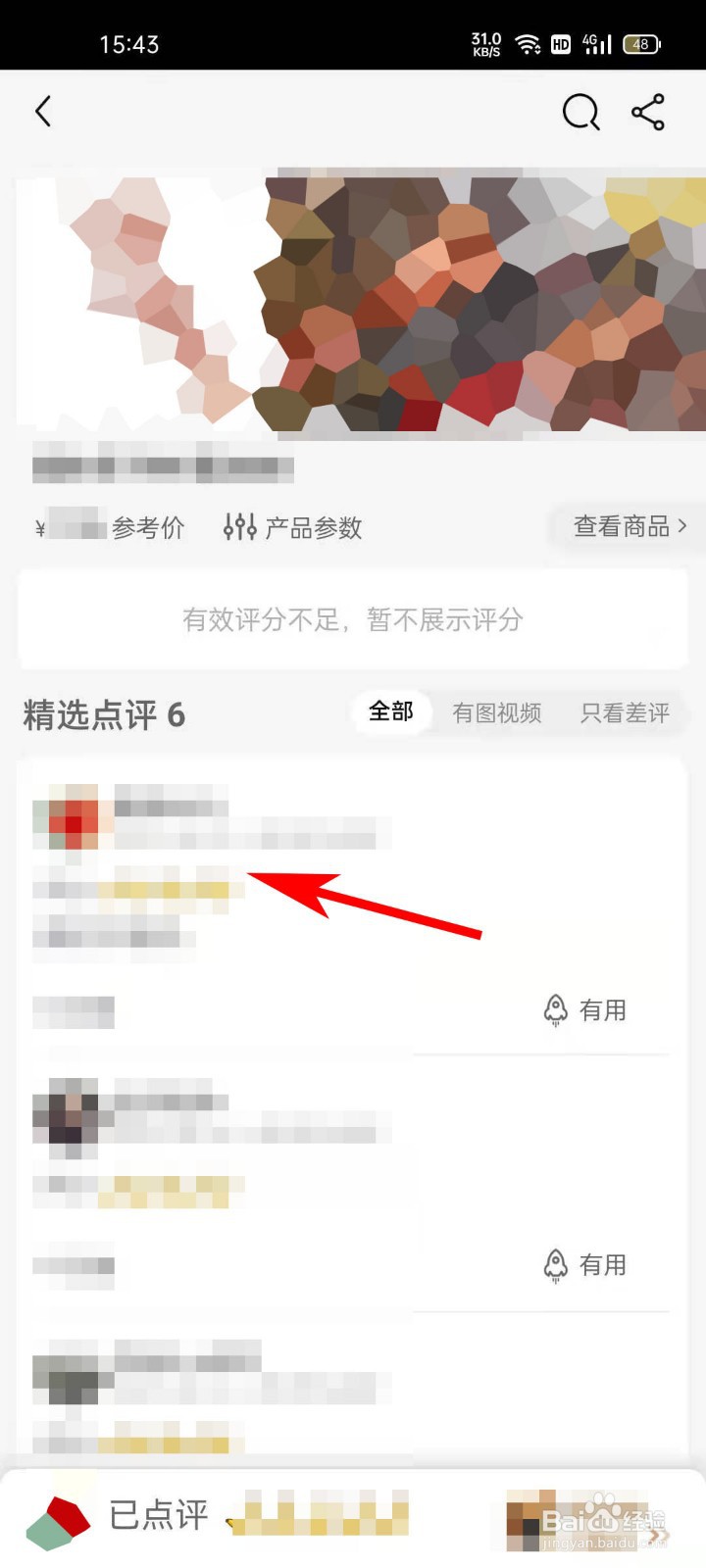 手机天猫APP如何对已收货订单进行评论