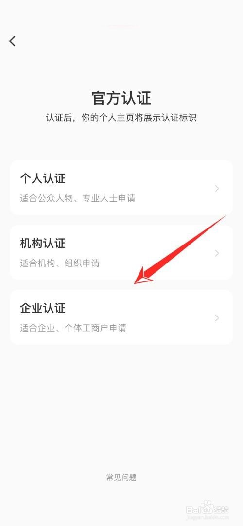 小红书企业认证在哪里?
