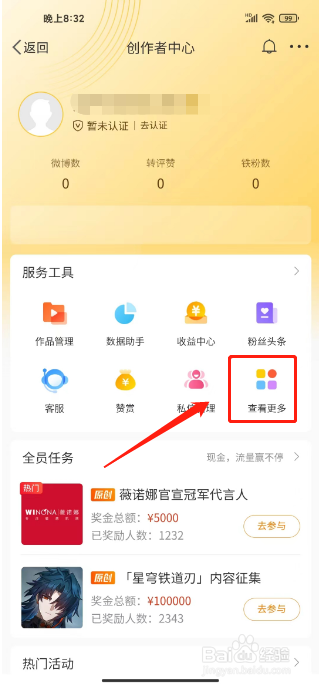 微博自动回复怎么设置