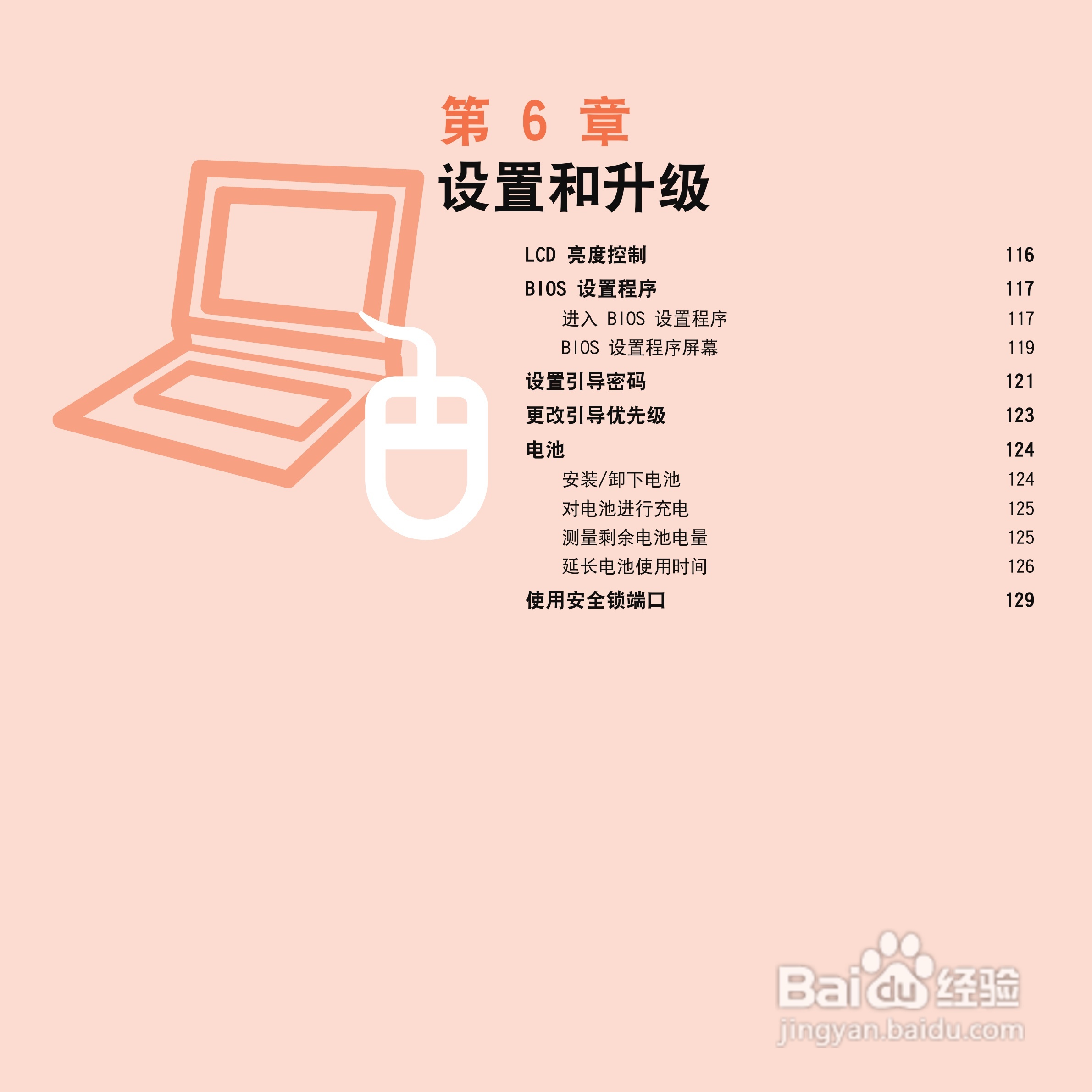 三星NP-Q70XY07/CHN笔记本电脑使用说明书:[12]