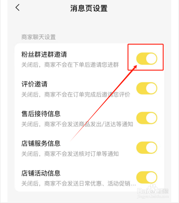如何关闭美团粉丝群邀请