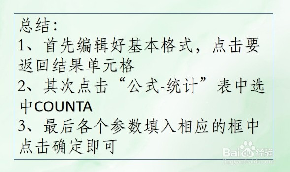 office Excel统计函数讲解:COUNTA