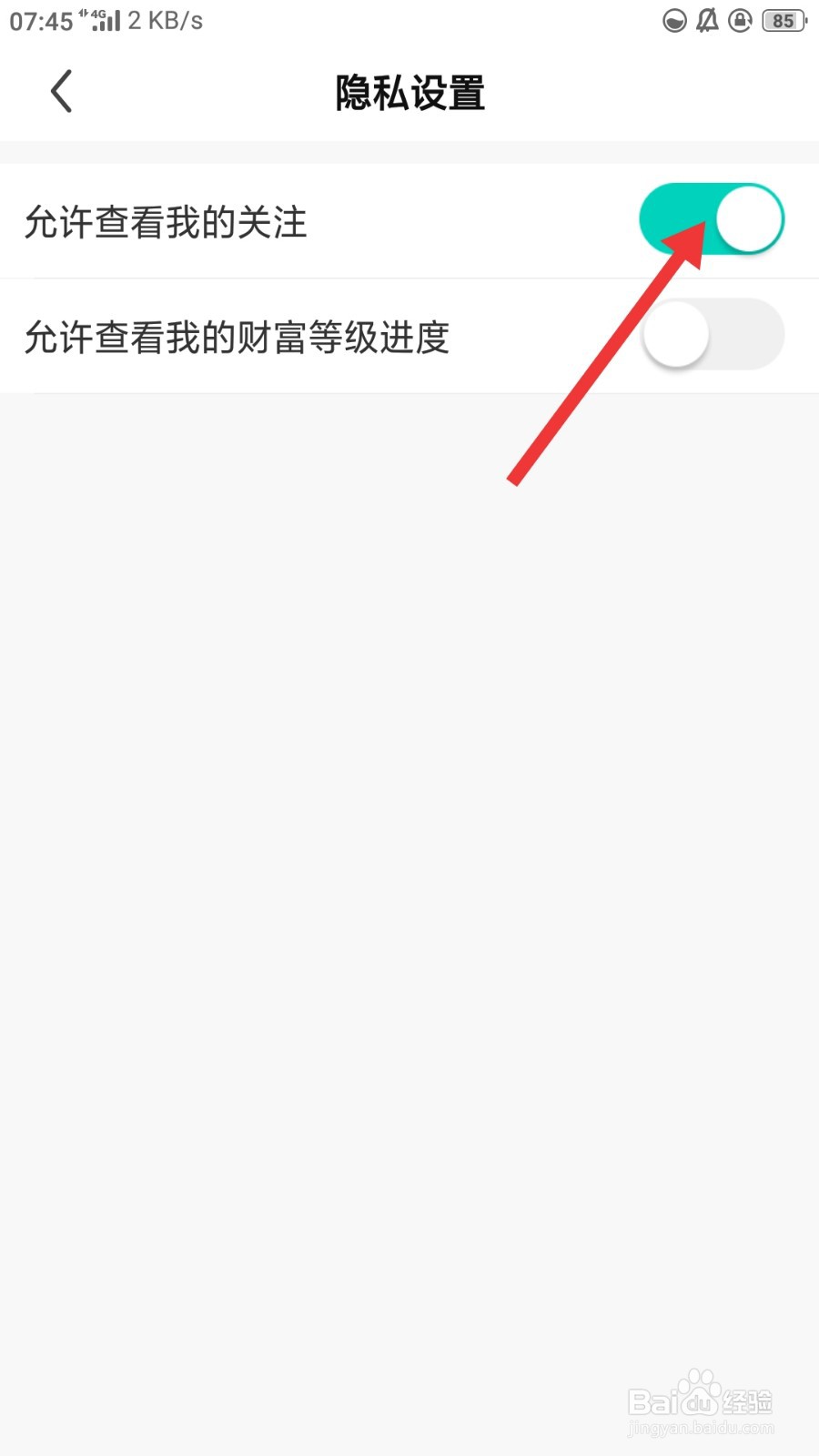 酷狗直播如何关闭允许查看我的关注
