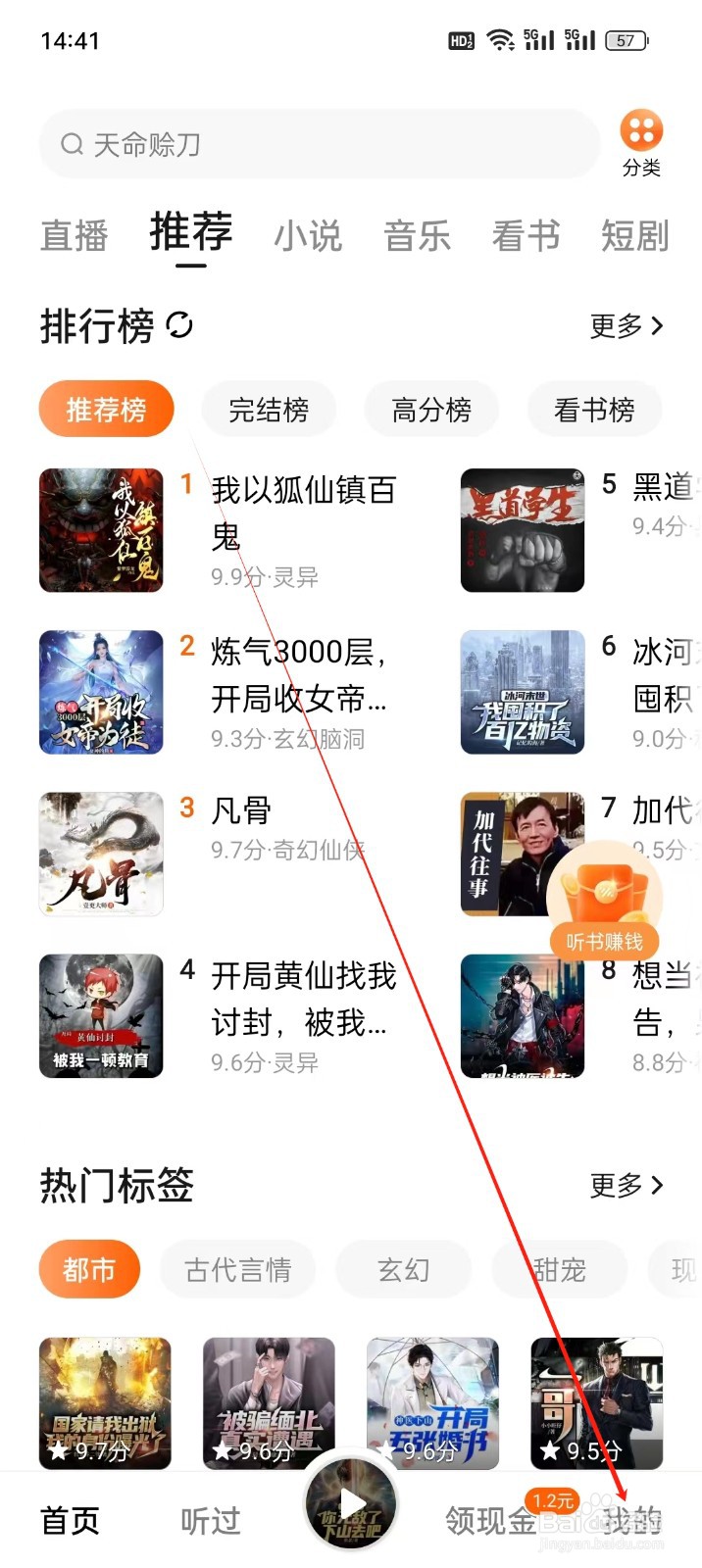 番茄畅听手机APP怎么找到金币领取提示