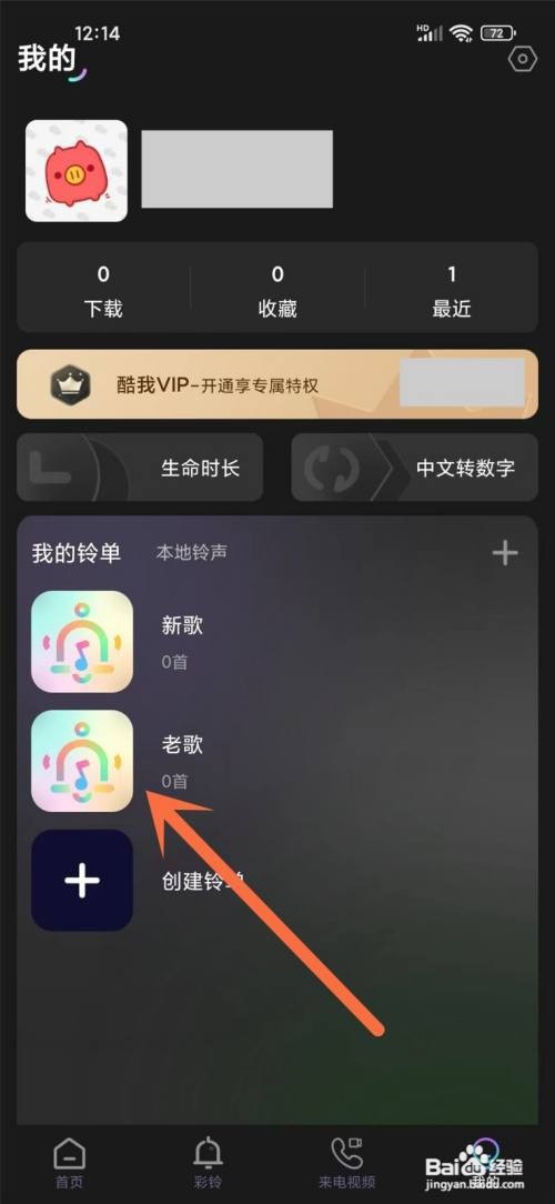 如何使用酷宝铃声APP删除铃单