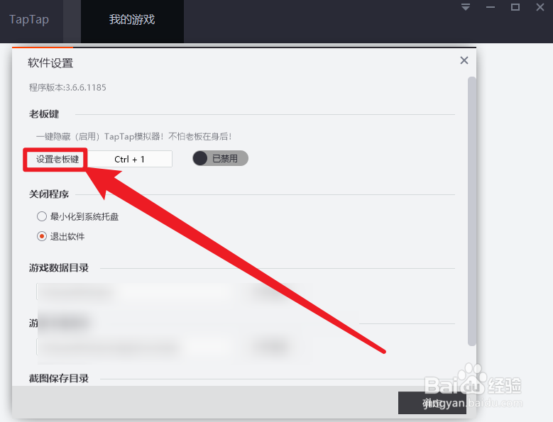 TapTap怎么设置老板键