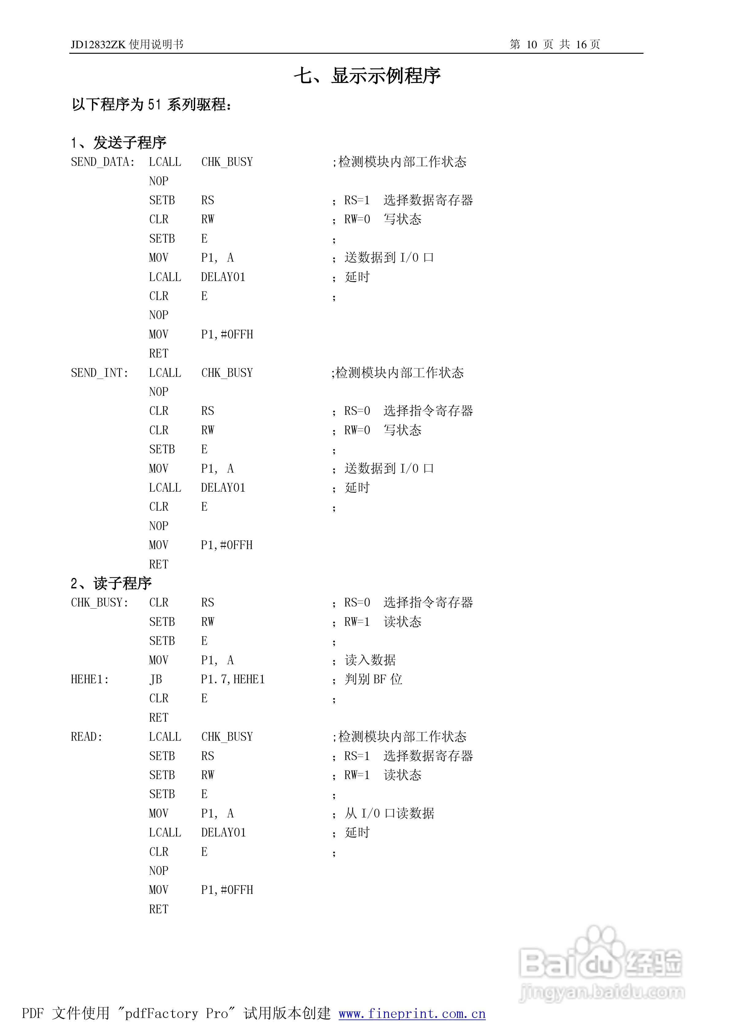 精东电子JD12232BZK中文字库液晶显示模块使用说明书