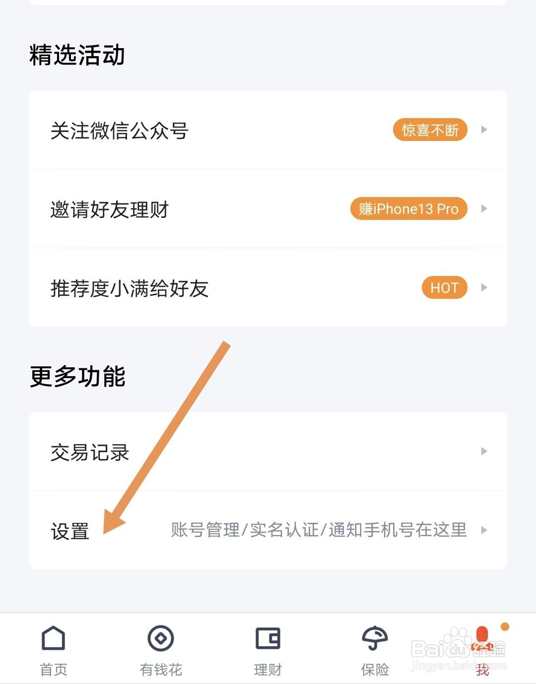 度小满金融如何清理缓存