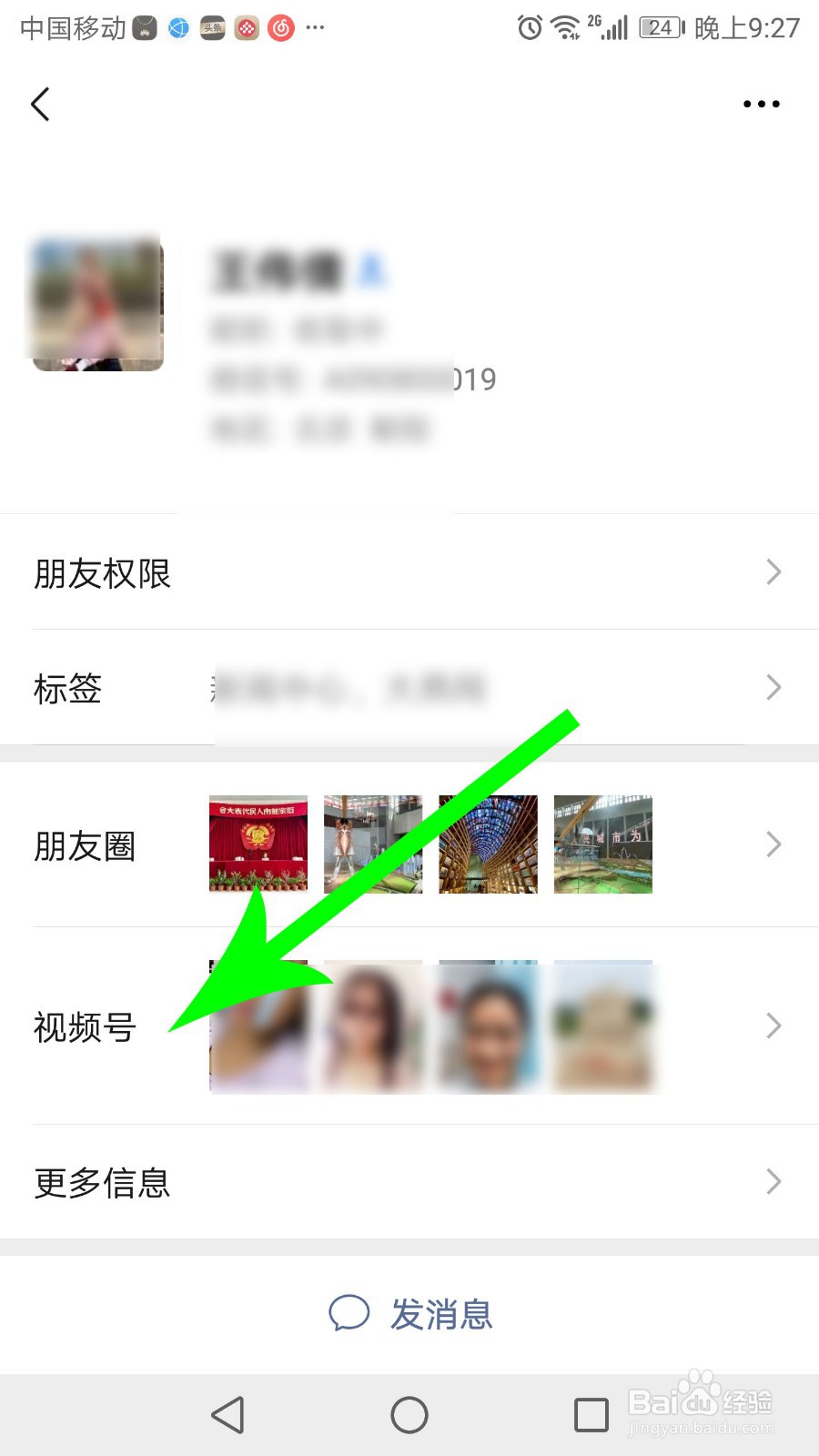 视频号关注了在哪里看 朋友能看见吗